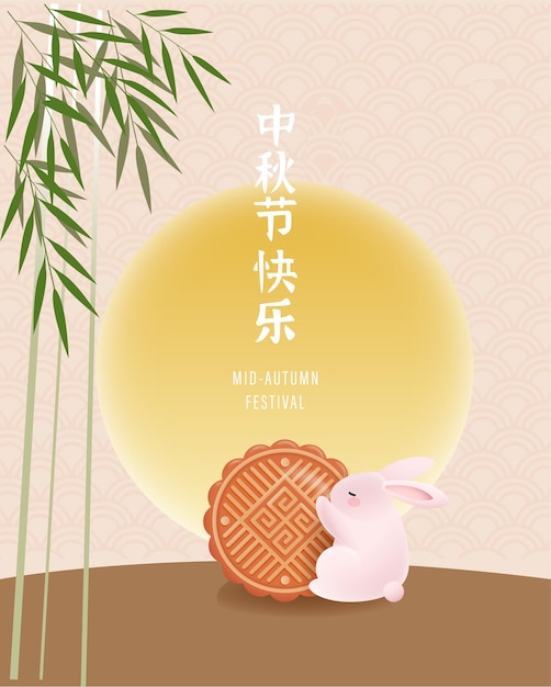 Happy Mid Autumn Festival. 3D Realistic Baked Mooncake and Cute Rabbit Design  Poster and Banner.