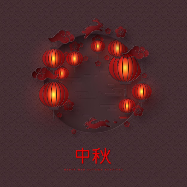 Happy Mid Autumn Festival design. 