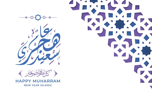 Happy Muharram Greeting Card Template Premium Vector with Arabic Calligraphy And Ornament