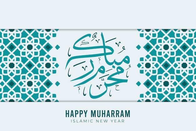 Happy Muharram greeting card template with calligraphy and ornament. Premium Vector