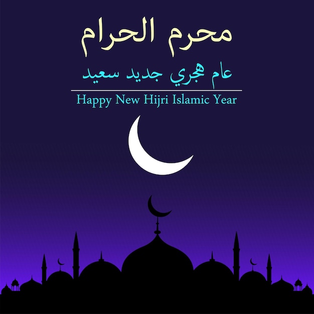 Happy Muharram and Islamic New Hijri Year Abstract Design