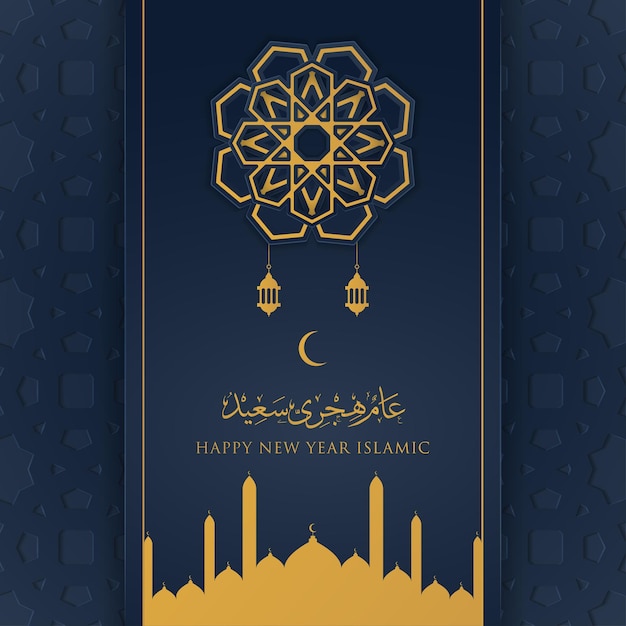 Happy Muharram Social Media Template With Gold And Blue Color