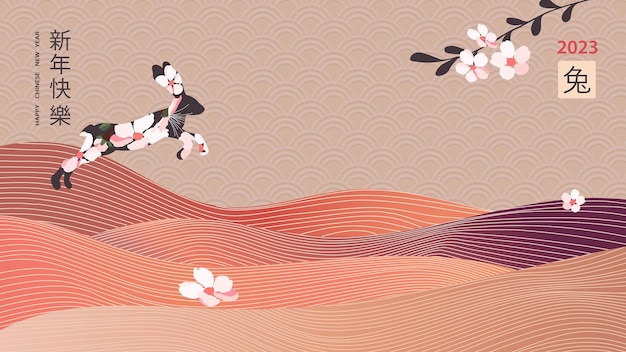 Happy New Chinese Year Stylized card with jumping rabbit sakura branch and oriental style mountain layout design Translation from Chinese Happy New Year rabbit symbol Vector