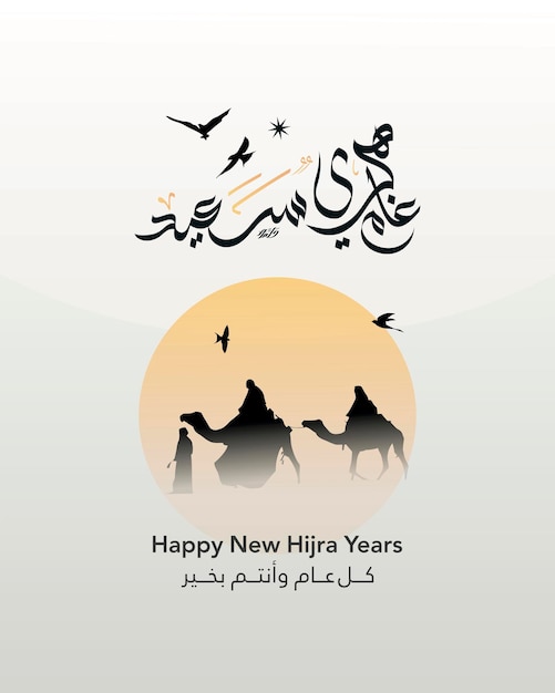 Vector happy new hijab years greeting card with camels and birds in the background.