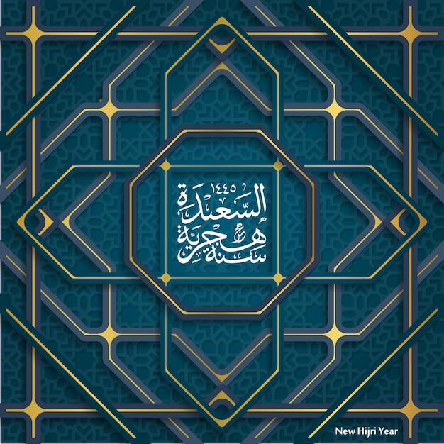 Happy new hijri Arabic Calligraphy islamic new year calligraphy with blue arabian and gold lantern