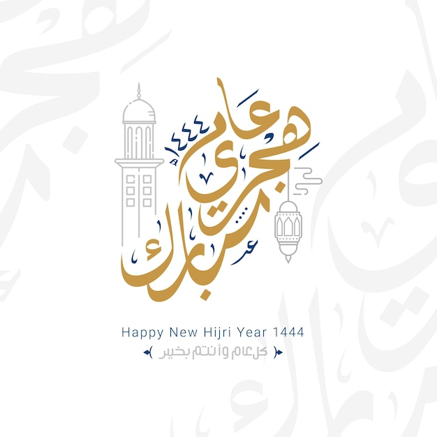 Happy new hijri year islamic greeting card arabic calligraphy