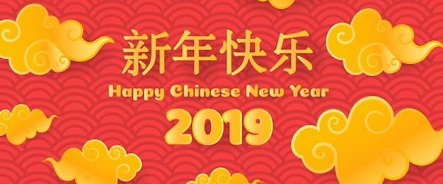 Happy new year 2019. Banner with cute golden clouds.