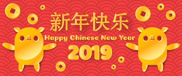 Happy new year 2019. Banner with cute golden pig and clouds.