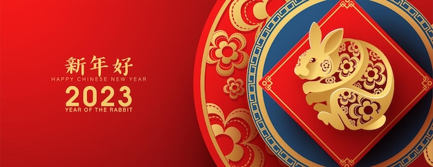 Happy new year china 2023 with rectangular background.