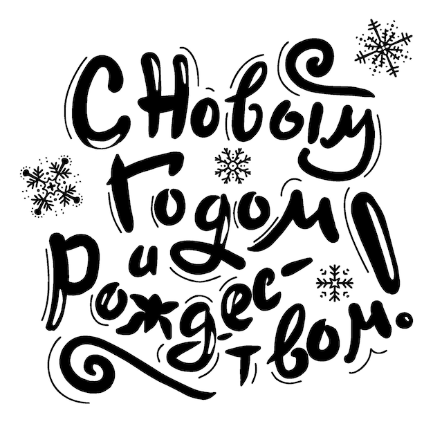 Happy new year russian lettering