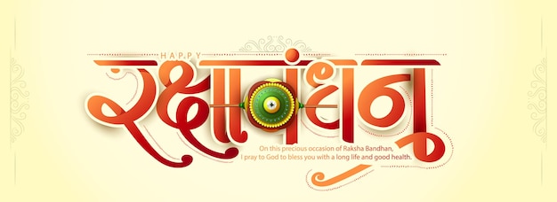 Happy rakshabandhan vector design with rakhi for Indian festival Raksha Bandhan Greeting Card