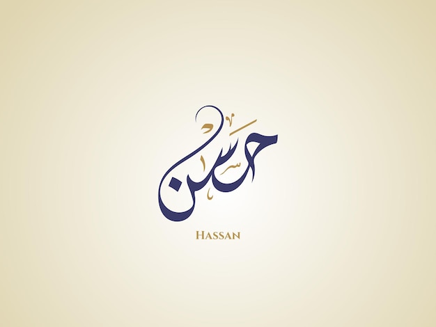 Hassan name in arabic diwani calligraphy