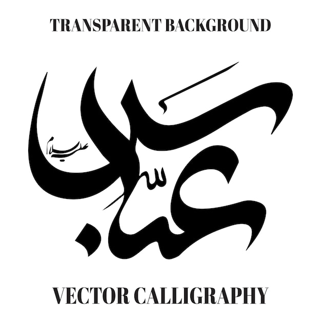 Vector hazrat ghazi abbas as islamic calligraphy