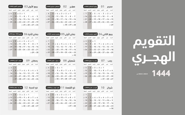 Hijri islamic calendar 2022. From 1443 to 1444 vector celebration template with week starting