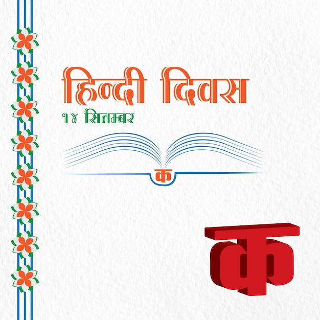 Hindi diwas - Hindi Day celebration design - book concept post design