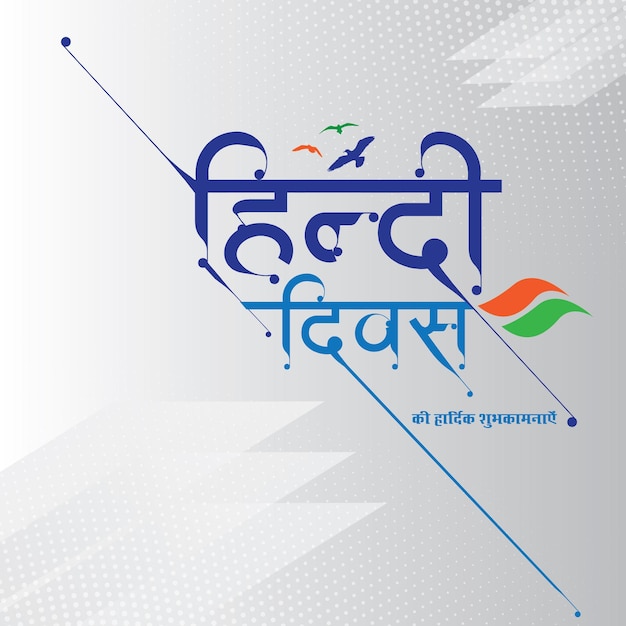 Hindi diwas and Hindi Day indian celebration design - hindi calligraphy