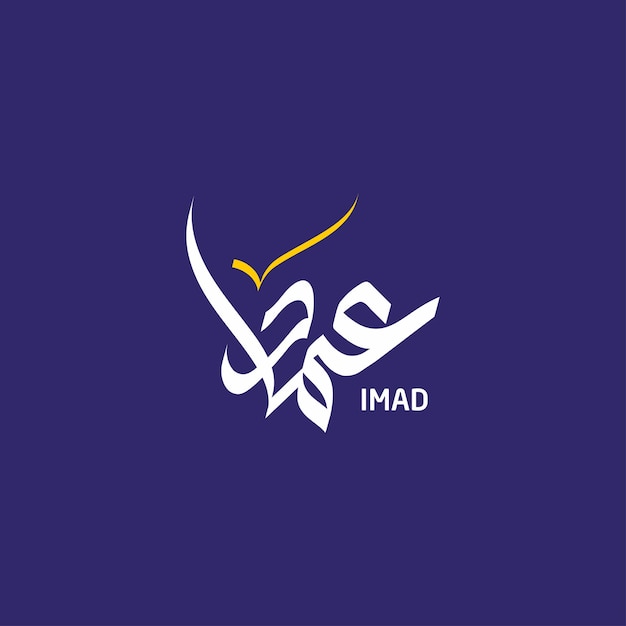 Vector imad name arabic calligraphy logo design