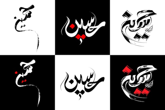 Imam Hussain calligraphy vector for Muharram design and Arbaeen design Arabic calligraphy art