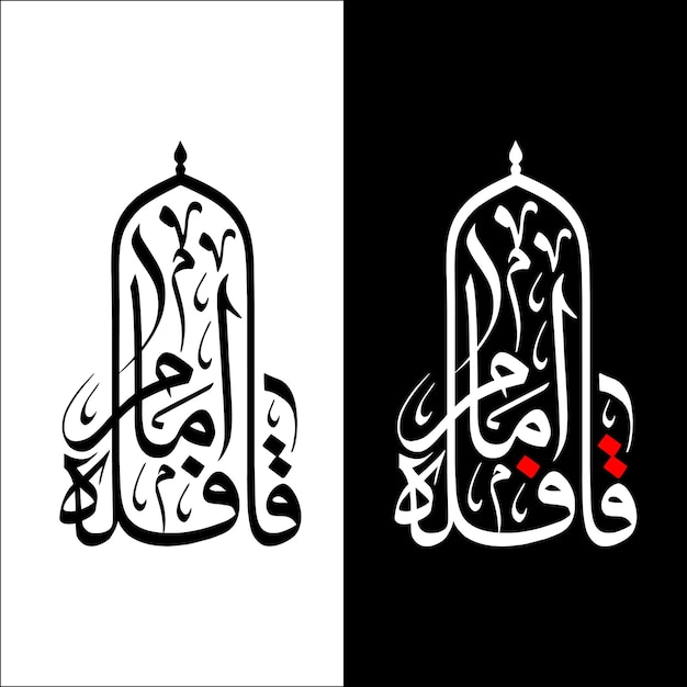 Imam Hussain Islamic calligraphy for Islamic Holy month Muharram Ashura and Arbaeen designs