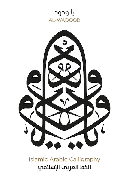 Vector islamic arabic calligraphy eps vector