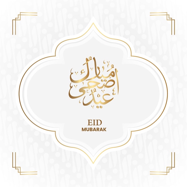 Islamic background eid adha