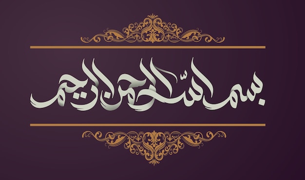 Islamic calligraphy Bismillahi Rahmani Raheem means the name of Allah the beneficent the Merciful