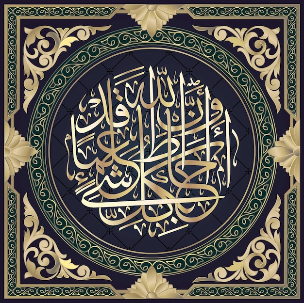 Islamic calligraphy from the Quran 65 ayah 12