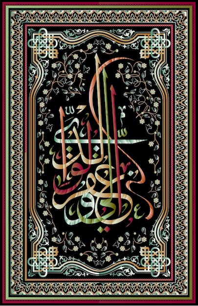 Islamic calligraphy from the Quran Surah 17verse 28 If you turn away from them hoping for the mercy of Allah then speak to them kindly