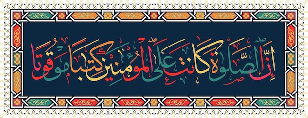 Islamic calligraphy from the Quran Surah 4 ayah 103Verily prayer is enjoined on the believers at specific times