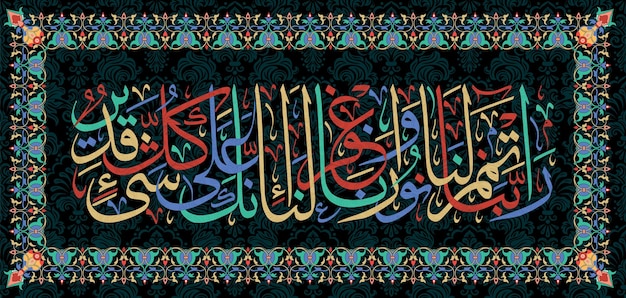 Islamic calligraphy from the Quran Surah 66 verse 8 Our Lord Give us full light and forgive us Indeed You are capable of anything