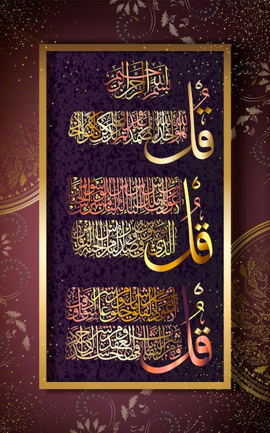 Islamic calligraphy from the Quran Surah al Ikhlas the Sincerity Surah An Us the People al Falaq the dawn