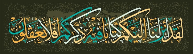 Islamic calligraphy from the Quran Surah alAnbiya 21 verse 10 We have already sent down to you the book which contains a reminder of you Do you not understand