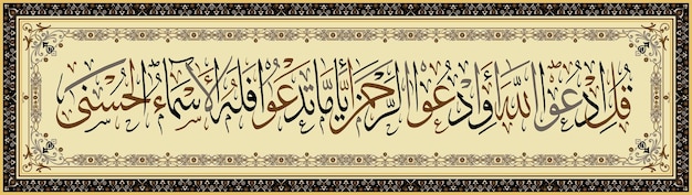 Islamic calligraphy from the Quran Surah Isra ayah 110Say Call upon Allah or call upon the merciful No matter how you call Him He has the most beautiful names