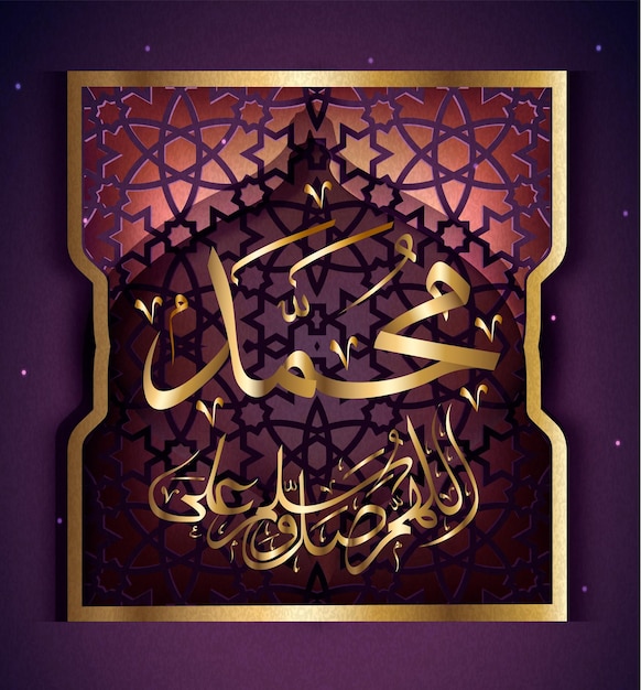 Islamic calligraphy Muhammad sallallaahu 'alaihi WA sallam can be used to make Islamic holidays Translation Prophet Muhammad sallallaahu' alaihi WA sallam