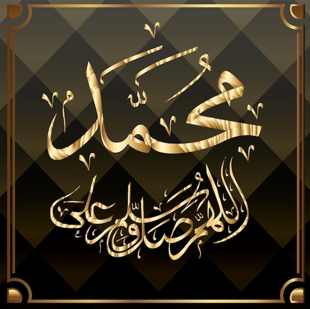 Islamic calligraphy Muhammad sallallaahu 'alaihi WA sallam can be used to make Islamic holidays Translation Prophet Muhammad sallallaahu' alaihi WA sallam