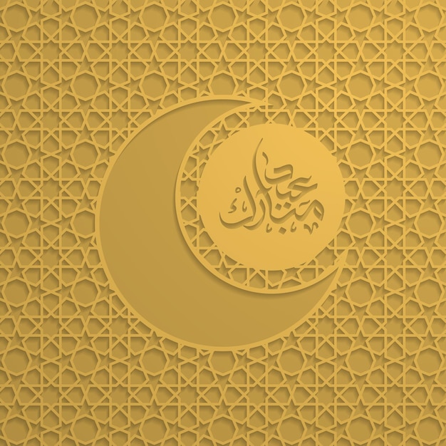 Islamic Design background With Calligraphy Eid Mubarak Vector Illustration Can Use Greeting Card Poster etc