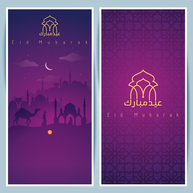 Islamic greeting card template