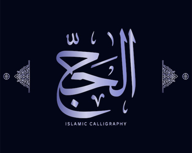 Vector islamic hajj calligraphy dhulhijjah thul alhijja dhu'lhijjah zul hijjah hajj