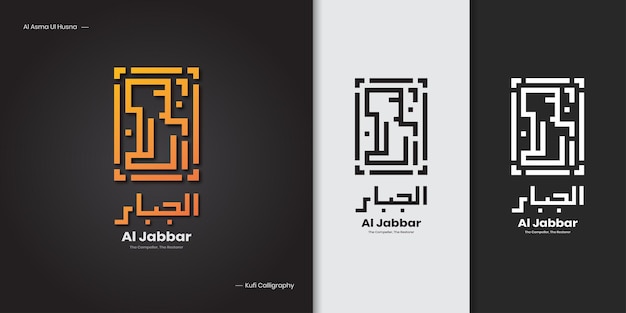 islamic kufi calligraphy 99 names of Allah aljabbar