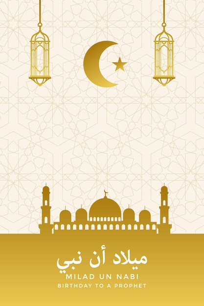 Islamic style milad un nabi vertical banner