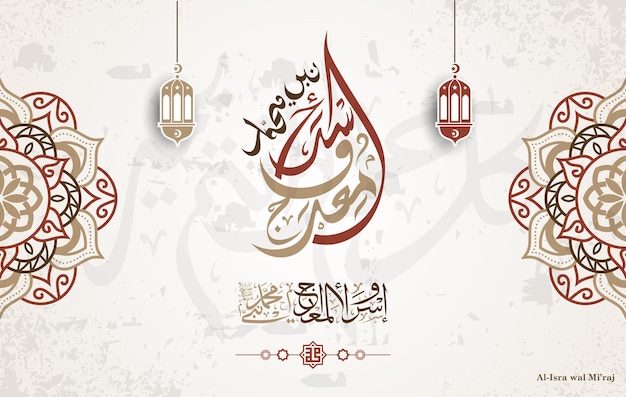 Isra' and Mi'raj Arabic calligraphy logo set creative logo calligraphy art for Isra and Miraj