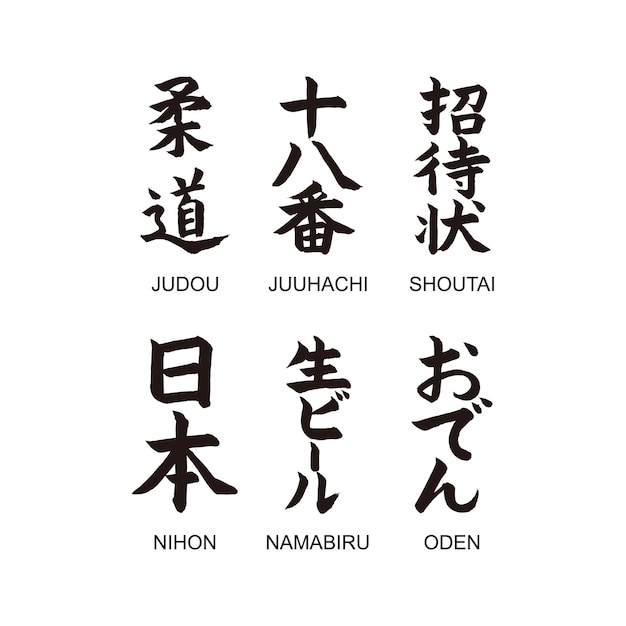 Japanese calligraphy kanji bundle set 5