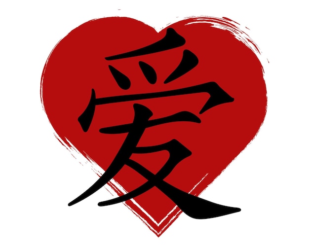 Japanese hieroglyph love on red grunge heart background. Hieroglyph hand drawn. Print, vector