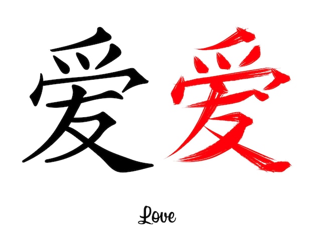 Japanese hieroglyphsLove, black ink and red grunge brush. Print, vector