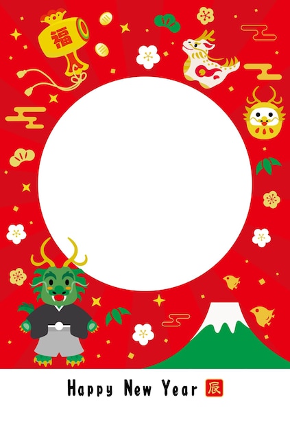 Japanese New Year's card illustration of the Year of the Dragon with photo frame