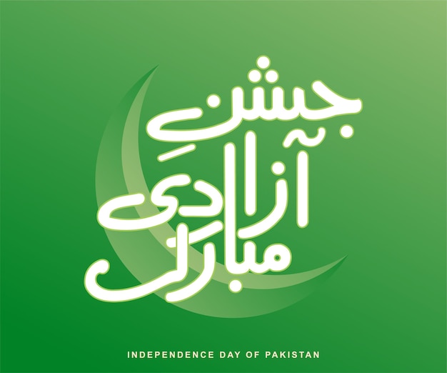 Jashn e Azadi Mubarak Pakistan Independence Day Urdu Calligraphy Green and white color