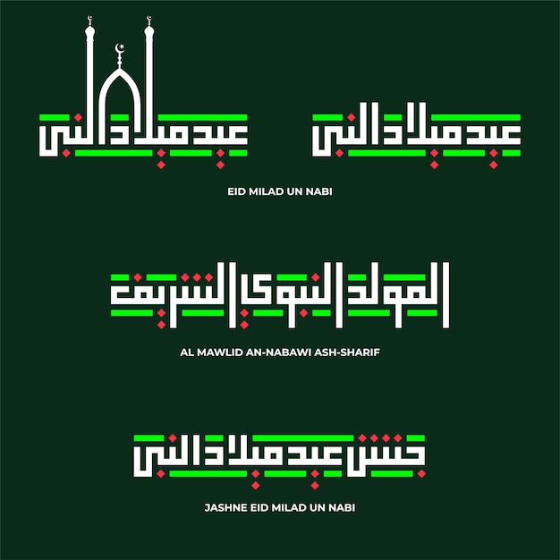 Jashn Eid Milad un Nabi, Eid Mawlid An Nabi Islamic Kufic Typography, Prophet Muhammad PBUH Birthday