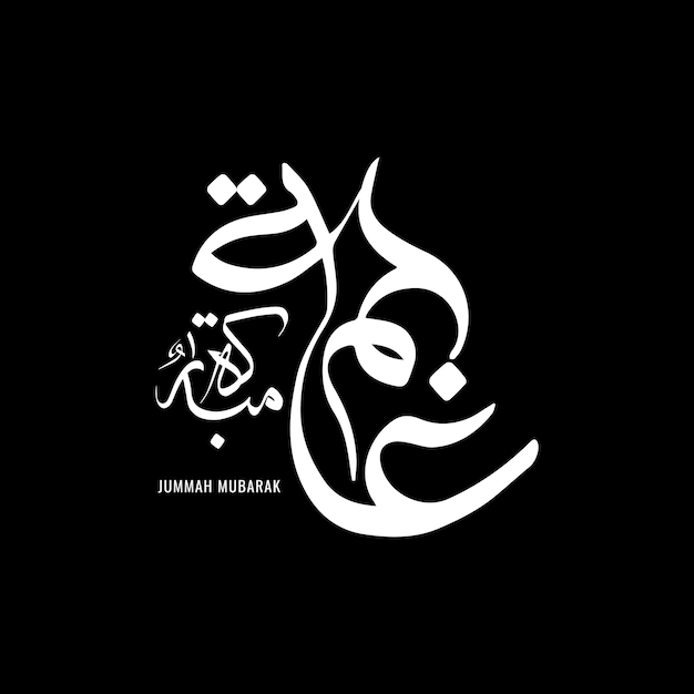 JUMMAH MUBARAK BLESSED FRIDAY ARABIC CALLIGRAPHY