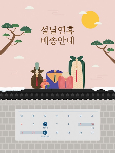 Korean Lunar New Year Traditional Holiday Gift Delivery Guide Illustration Template Popup Page