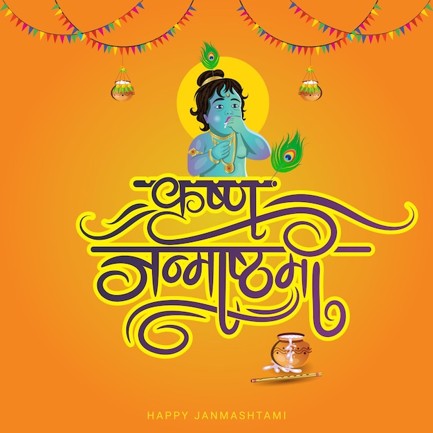 Krishna Janmashtami Hindi calligraphy greeting with lord Krishna illustration